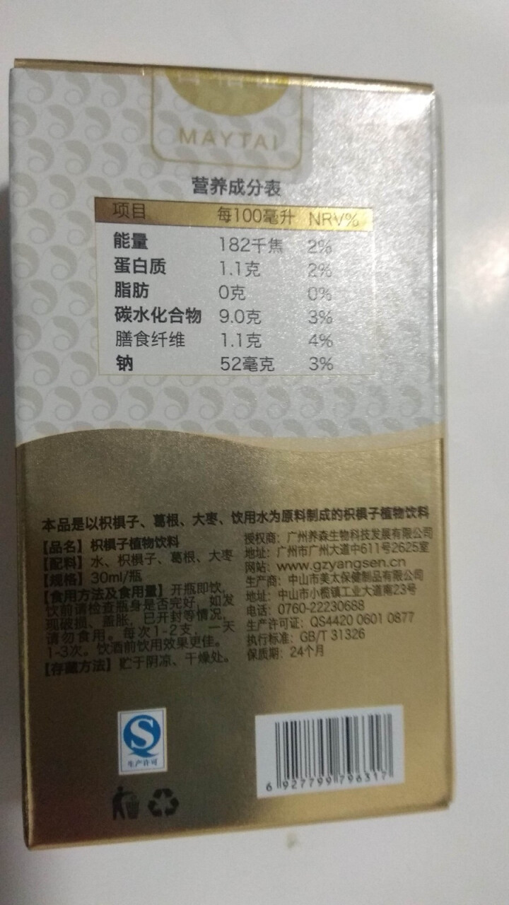 润甘元 枳椇子健康饮品 保肝养肝 熬夜应酬必备 药食同源解酒饮料 养生礼品 枳椇子植物饮料 单支装怎么样，好用吗，口碑，心得，评价，试用报告,第3张