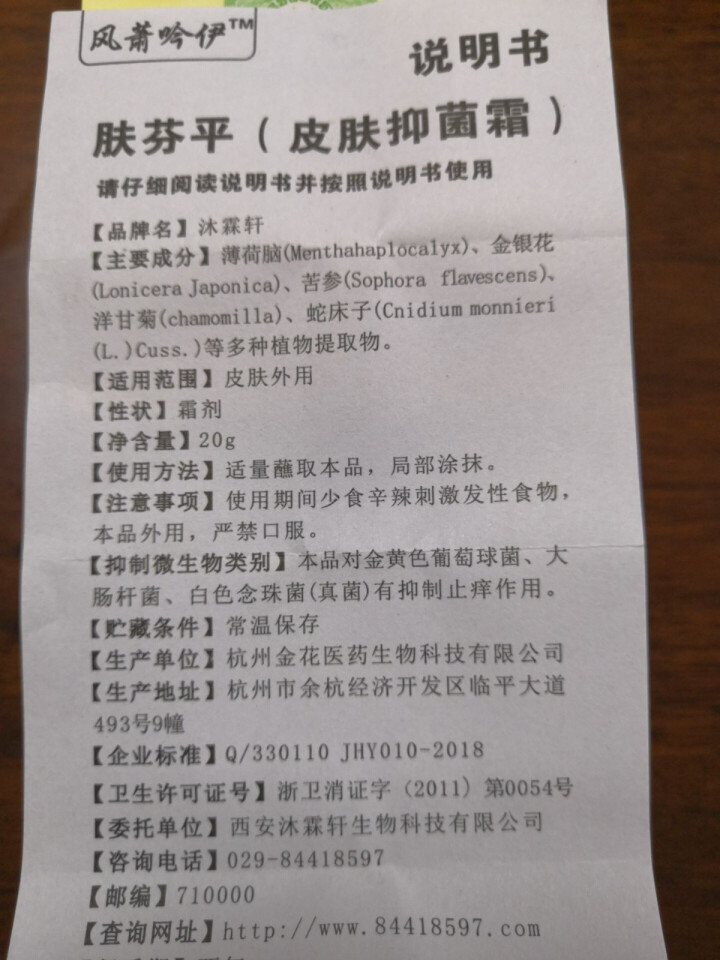 肤芬平去祛毛囊皮炎痘痘青春痘面部脂溢性头皮粉刺疙瘩红点男女士护肤止痒草本抑菌软膏霜 祛痘霜怎么样，好用吗，口碑，心得，评价，试用报告,第3张