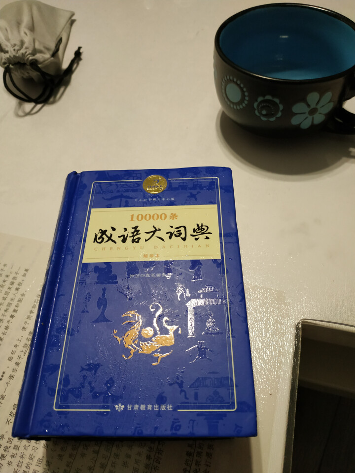 新万条中华四字成语大词典10000条大全现代汉语新华成语字典商务印书初高中小学生 万条成语词典缩印版怎么样，好用吗，口碑，心得，评价，试用报告,第2张