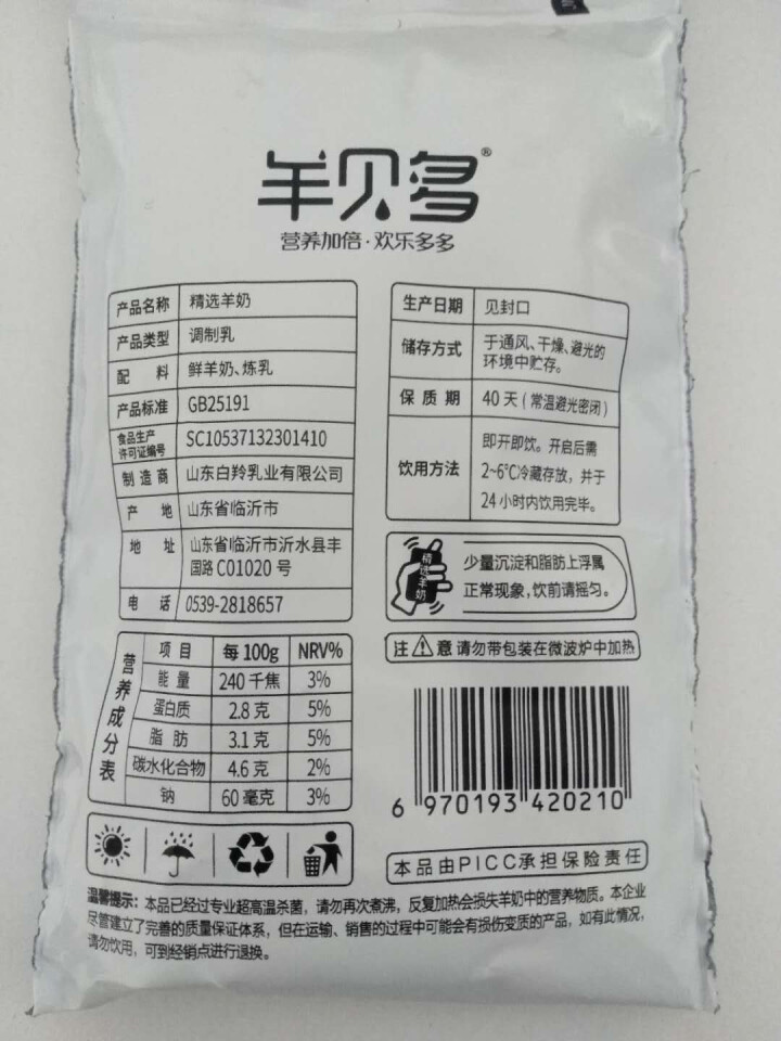 【新品上市】羊贝多精选山羊奶百利包袋装非纯羊奶新鲜液态羊乳125ml*12袋/箱老年孕妇儿童 2袋试喝装怎么样，好用吗，口碑，心得，评价，试用报告,第3张