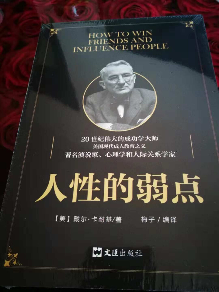 卡耐基经典 人性的弱点+人性的优点+语言的突破+快乐的人生  全新改版怎么样，好用吗，口碑，心得，评价，试用报告,第2张