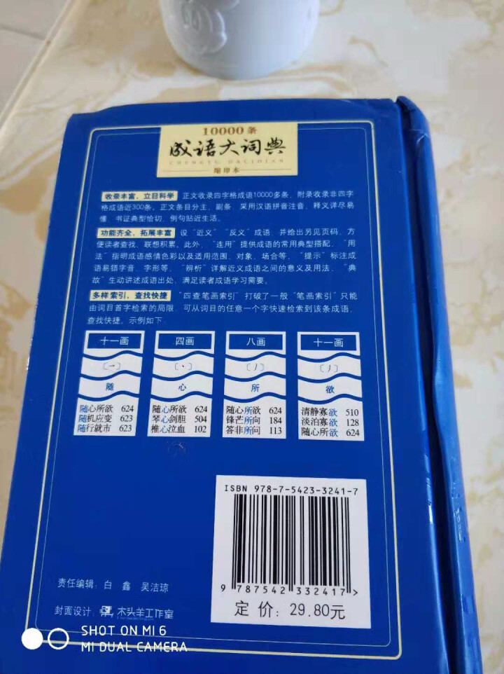 新万条中华四字成语大词典10000条大全现代汉语新华成语字典商务印书初高中小学生 万条成语词典缩印版怎么样，好用吗，口碑，心得，评价，试用报告,第4张