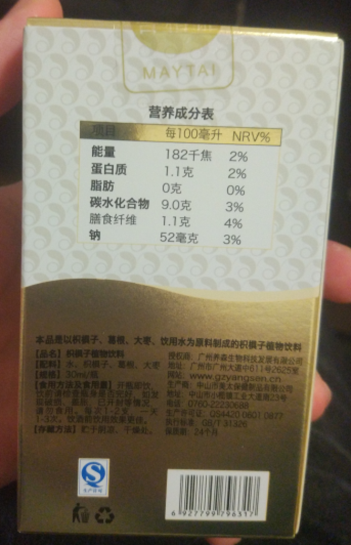 润甘元 千杯不醉 夜店解酒神器 药食同源解酒饮料 解酒酶 增加酒量 解酒毒  抗疲劳 醒酒  不宿醉 枳椇子植物饮料 单支装怎么样，好用吗，口碑，心得，评价，试,第3张