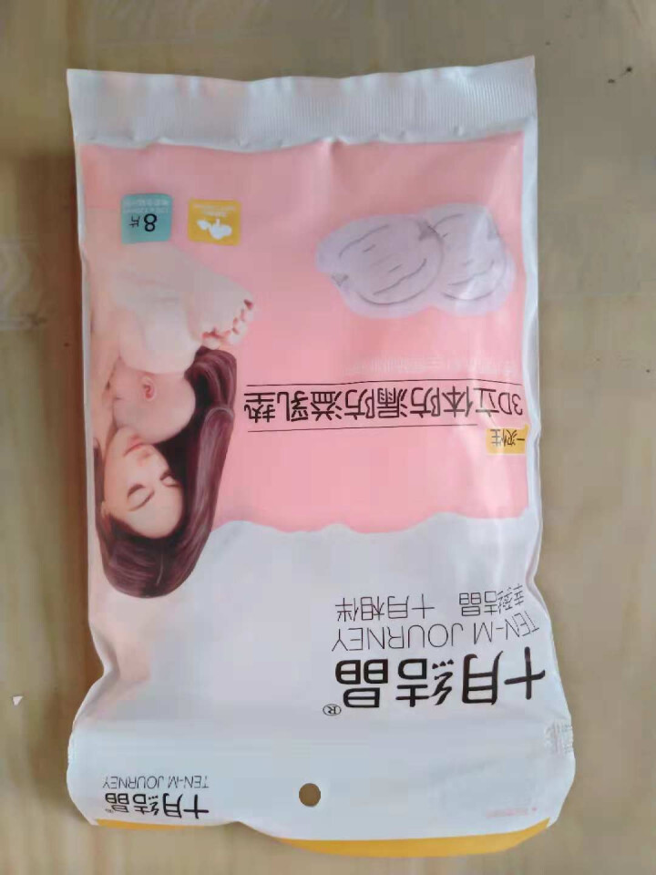 十月结晶 防溢乳垫  一次性乳贴超薄隔奶垫溢奶垫防漏不可洗超薄 试用装8片怎么样，好用吗，口碑，心得，评价，试用报告,第2张