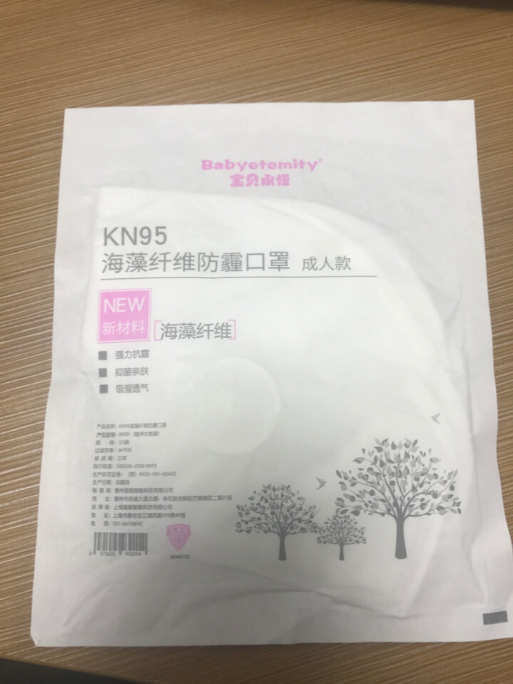 宝贝永恒 海藻纤维抑菌口罩 KN95级别防霾 防花粉 飞沫 颗粒物 粉尘 雾霾 带进口呼吸阀口 成年款白色怎么样，好用吗，口碑，心得，评价，试用报告,第2张