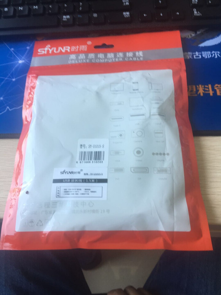 时雨（SIYUNR）USB2.0高速传输数据延长线 公对母 AM/AF 连接线 电脑U盘鼠标键盘加长 SY,第4张