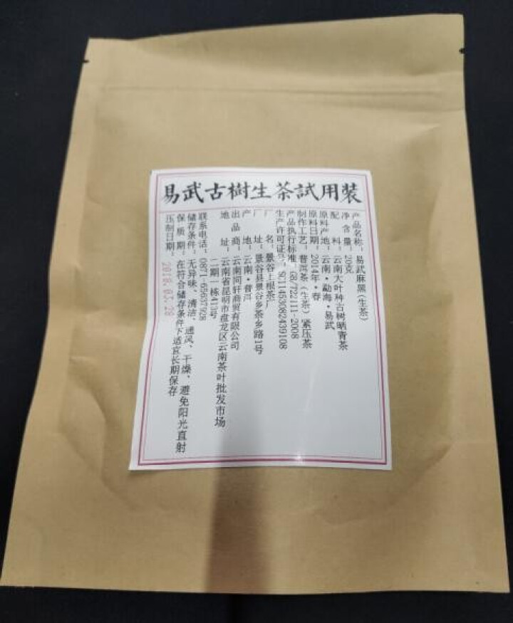 铸普号茶叶云南七子饼茶普洱茶生茶2014年易武麻黑古树纯料春茶生普茶饼380克怎么样，好用吗，口碑，心得，评价，试用报告,第2张