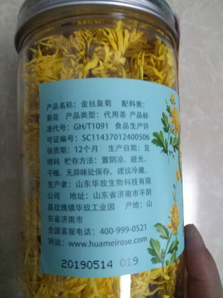 【买2送1再送水杯】花养花 金丝皇菊花茶去火菊花茶金丝黄菊茗品春夏清火去热可搭配枸杞一朵一杯 罐装20g怎么样，好用吗，口碑，心得，评价，试用报告,第3张