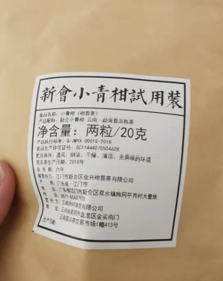 铸普号茶叶普洱茶熟茶散茶正宗新会小青柑勐海10年陈宫廷熟普茶陈皮茶柑普茶橘普茶400克礼盒装怎么样，好用吗，口碑，心得，评价，试用报告,第2张