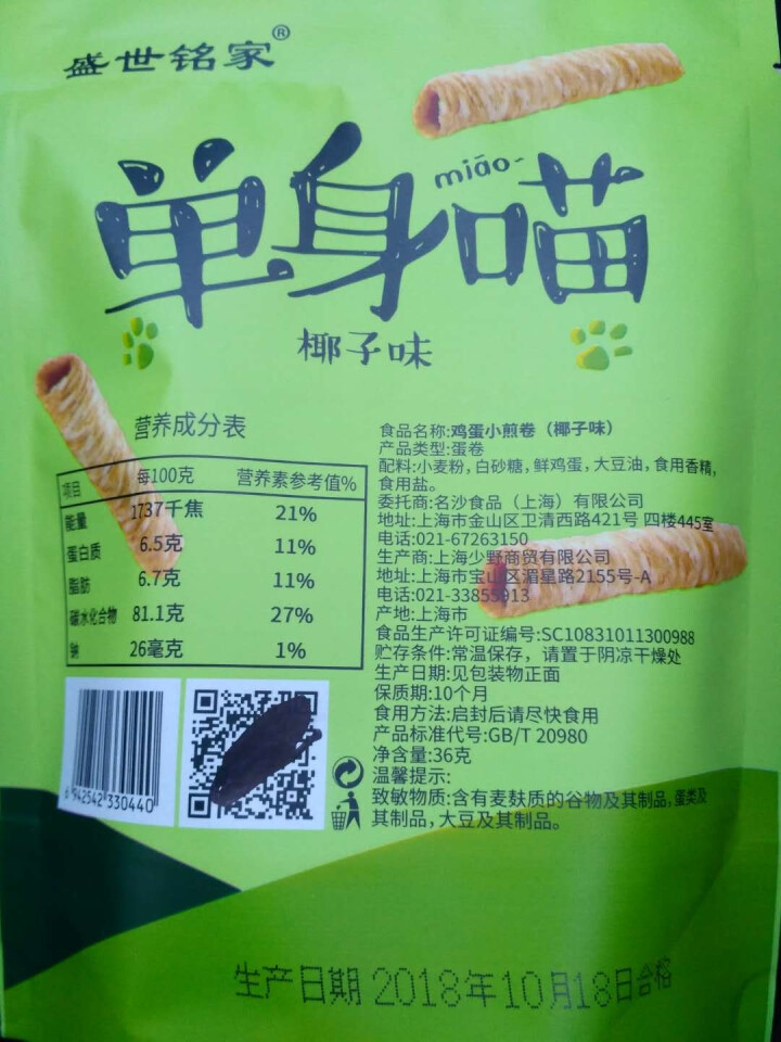 盛世铭家单身喵椰子味鸡蛋小煎卷36g*2 薄饼蛋卷美食办公室休闲零食饼干 追剧零嘴美味糕点 椰子味怎么样，好用吗，口碑，心得，评价，试用报告,第3张