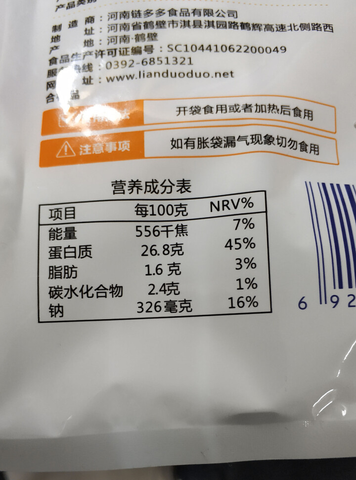 大用 健身鸡胸肉240g 开袋即食常温减脂代餐熟食 6口味单独包装方便食品 2片装 奥尔良怎么样，好用吗，口碑，心得，评价，试用报告,第4张