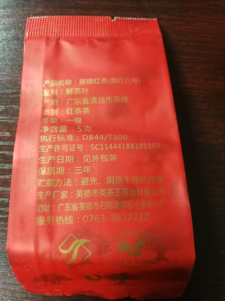 英茶王 英德红茶  英红九号 老树虫口红茶 英德靓茶   一级25克/盒 英德好茶怎么样，好用吗，口碑，心得，评价，试用报告,第4张