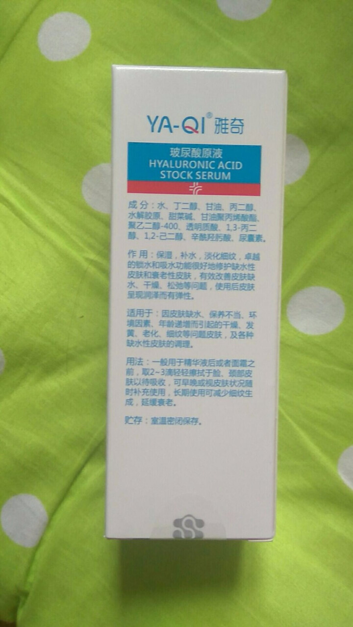 雅奇（YAQI）锁水抗皱精华液深层补水保湿精华肌底液面部精华 收缩毛孔修护滋润 玻尿酸原液30ml怎么样，好用吗，口碑，心得，评价，试用报告,第3张