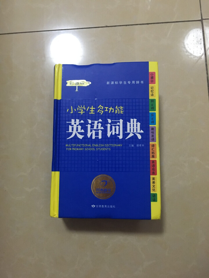 正版小学生多功能英语词典 小学1,第2张