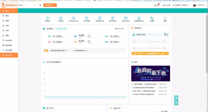 用友畅捷通好生意ERP系统财务记账进销存管理软件 微信 批发 小程序开发 好生意入门版怎么样，好用吗，口碑，心得，评价，试用报告,第2张