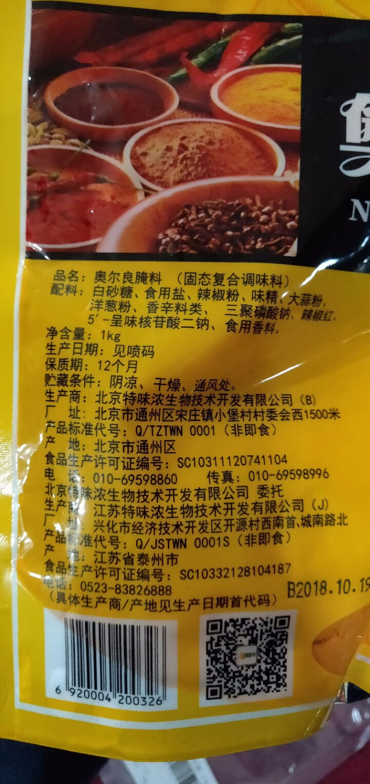 特味浓 新奥尔良烤翅腌料1kg蜜汁炸鸡烧烤调料油炸鸡翅调料炸鸡腿烧烤调料方便食品kfc烤翅 奥尔良口味腌料 1000g怎么样，好用吗，口碑，心得，评价，试用报告,第3张