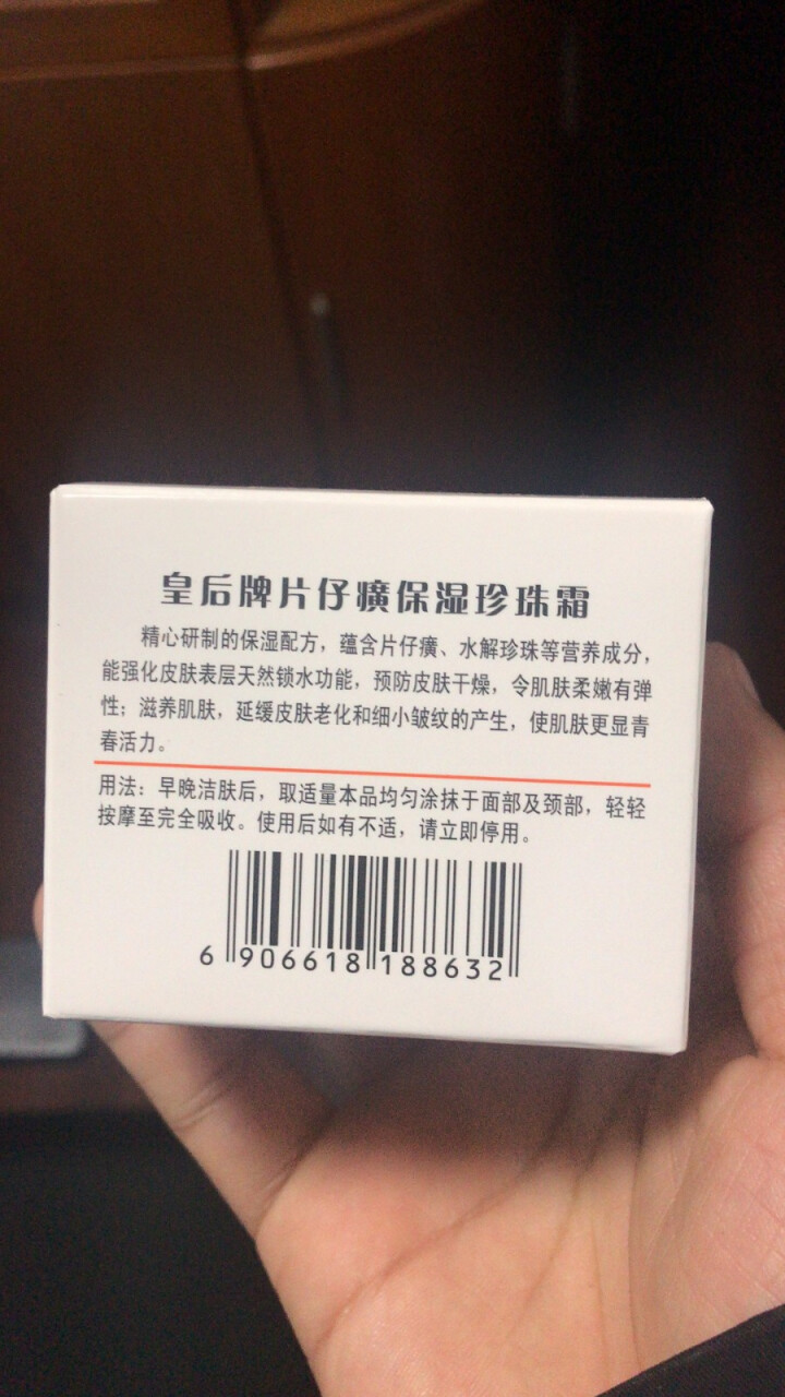 皇后牌片仔癀保湿珍珠霜40g保湿锁水舒缓面霜保湿锁水淡化细纹面霜补水提拉紧致国货护肤品品 单瓶装怎么样，好用吗，口碑，心得，评价，试用报告,第4张