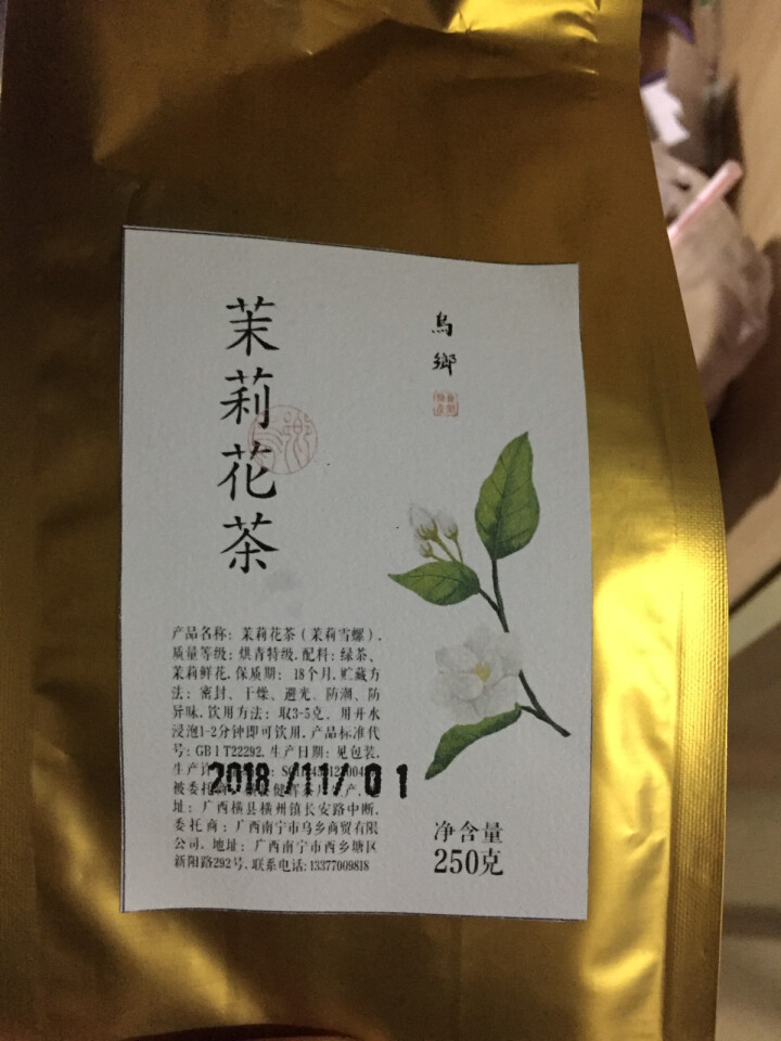 【横县馆】 2018新茶 乌乡茉莉雪螺 茉莉花茶叶250克礼盒装送礼  茉莉茶 浓香味正耐泡下午茶 茉莉雪螺250克怎么样，好用吗，口碑，心得，评价，试用报告,第3张