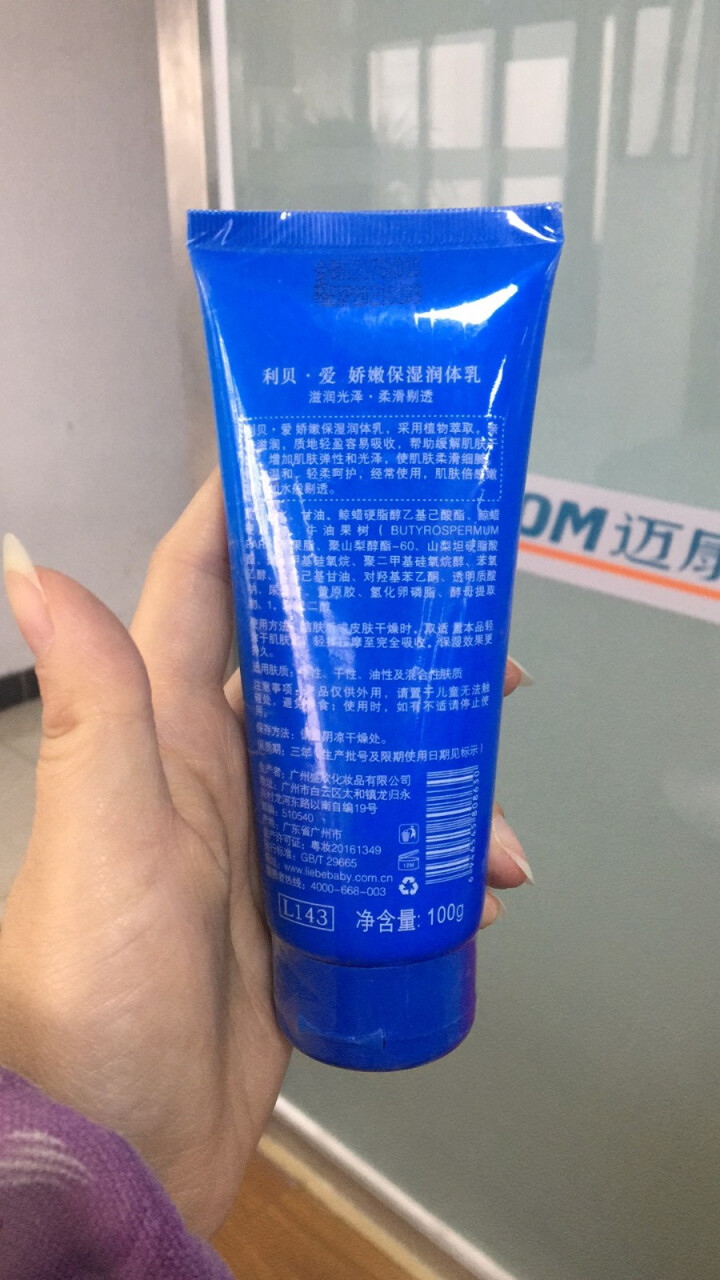 利贝爱娇嫩护肤 孕妇护肤品 洁净保湿 保湿润体乳100g怎么样，好用吗，口碑，心得，评价，试用报告,第3张