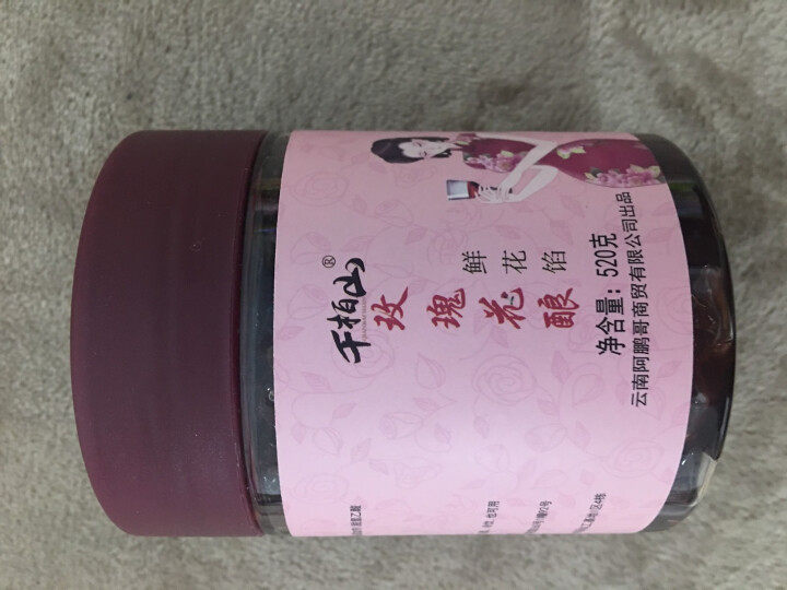 千柏山玫瑰酱520g云南玫瑰花酿 纯果酱冰粉配料云南特产天然手工玫瑰糖蜂蜜玫瑰花酱怎么样，好用吗，口碑，心得，评价，试用报告,第2张