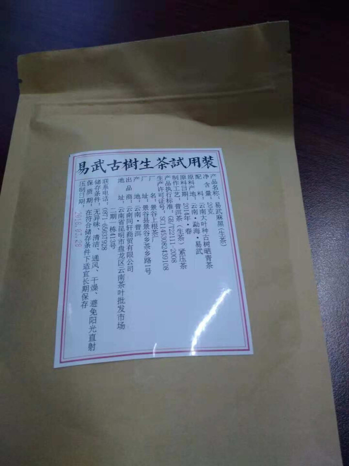 铸普号茶叶云南七子饼茶普洱茶生茶2014年易武麻黑古树纯料春茶生普茶饼380克怎么样，好用吗，口碑，心得，评价，试用报告,第4张