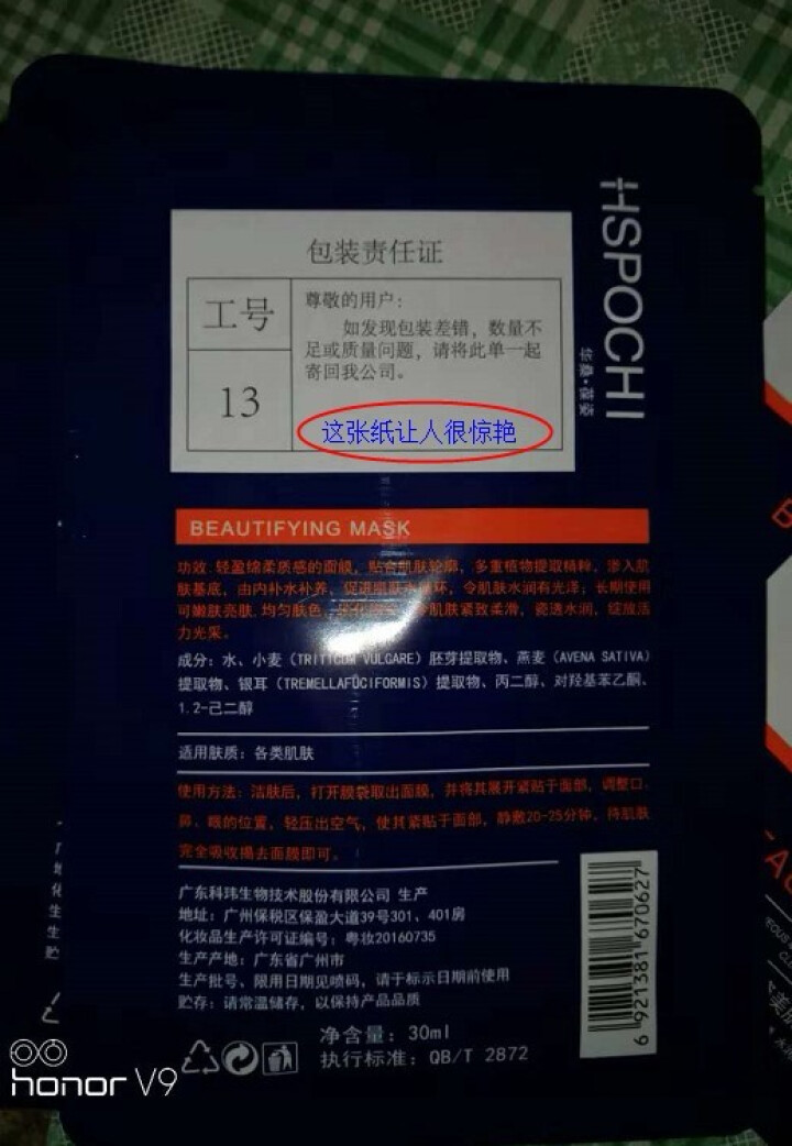 华桑葆姿(HSPOCHI)瓷美肌面膜30ml*7片（面膜 晶莹瓷透 水润焕彩 补水保湿紧致肌肤） 30ml*7怎么样，好用吗，口碑，心得，评价，试用报告,第4张