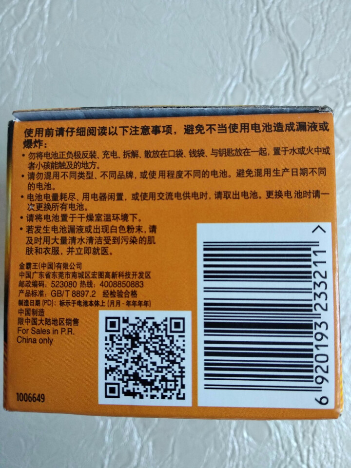 金霸王（Duracell）5号7号碱性电池 五号七号干电池 儿童玩具/遥控器/鼠标/温度计/耳温枪 5号20粒怎么样，好用吗，口碑，心得，评价，试用报告,第5张