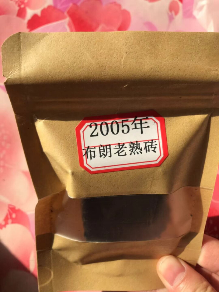 云茗木 古树茶 普洱茶叶  布朗古树熟茶 2005年 老茶砖 熟茶中端 老茶砖同款茶样10克装 商品属于试用装不建议购买怎么样，好用吗，口碑，心得，评价，试用报,第3张