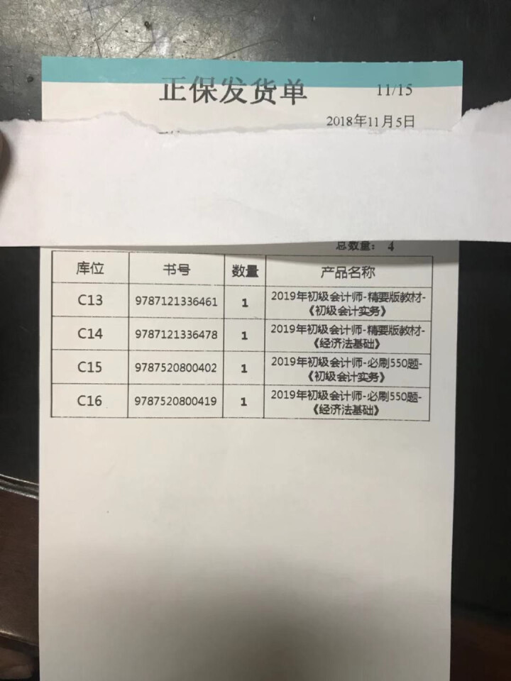 2019初级会计职称官方教材 初级会计实务经济法基础辅导图书梦想成真轻松过关【中华会计网校】 全套购买 初级会计师怎么样，好用吗，口碑，心得，评价，试用报告,第3张