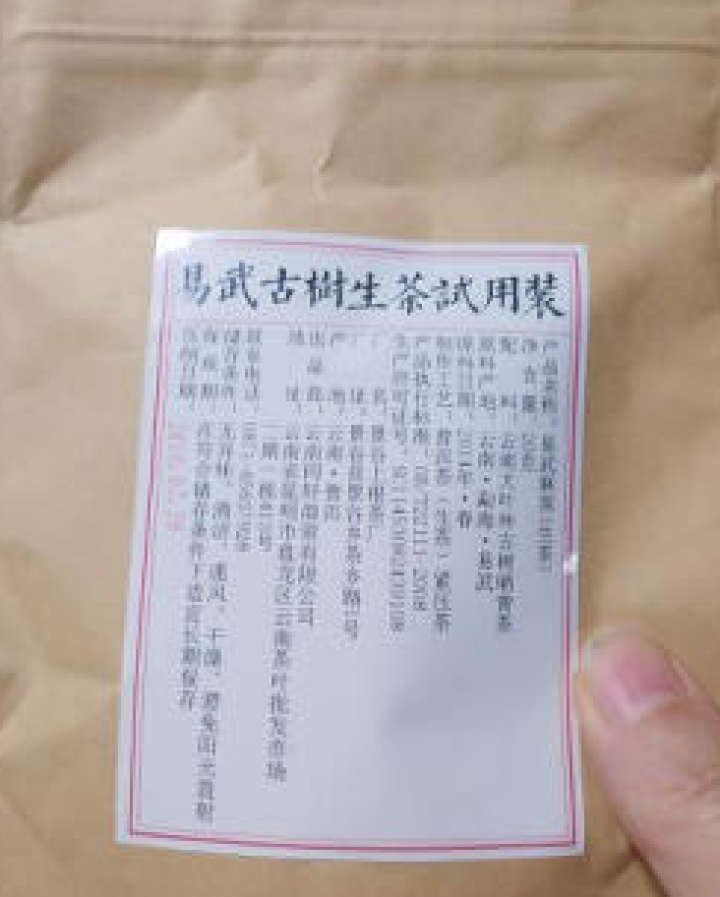 铸普号茶叶云南七子饼茶普洱茶生茶2014年易武麻黑古树纯料春茶生普茶饼380克怎么样，好用吗，口碑，心得，评价，试用报告,第2张