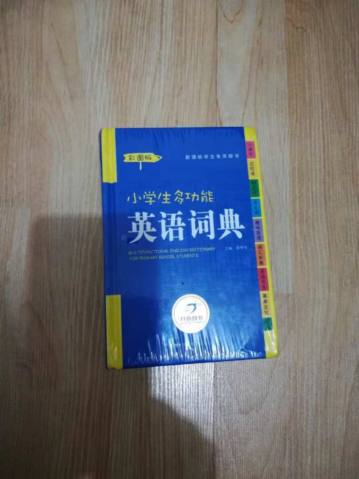 正版小学生多功能英语词典 小学1,第3张