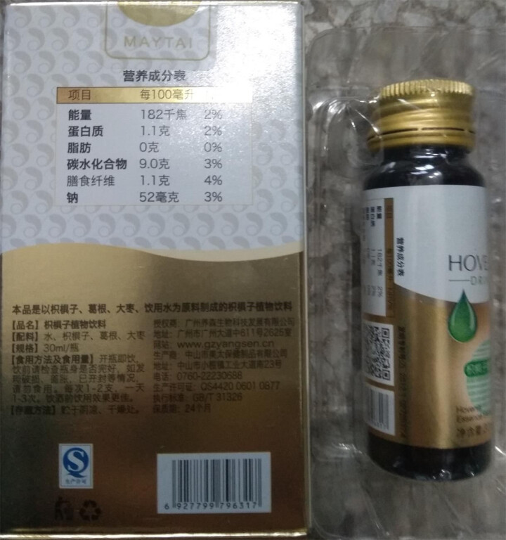 润甘元 千杯不醉 夜店解酒神器 药食同源解酒饮料 解酒酶 增加酒量 解酒毒  抗疲劳 醒酒  不宿醉 枳椇子植物饮料 单支装怎么样，好用吗，口碑，心得，评价，试,第4张