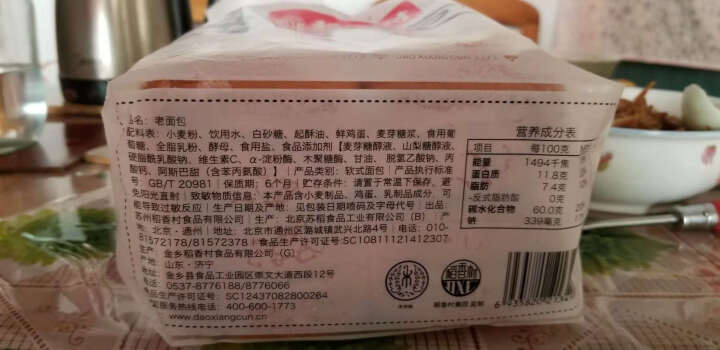 稻香村（DAOXIANGCUN） 稻香村老面包310g老北京生产特产休闲零食糕点心 单袋装怎么样，好用吗，口碑，心得，评价，试用报告,第3张