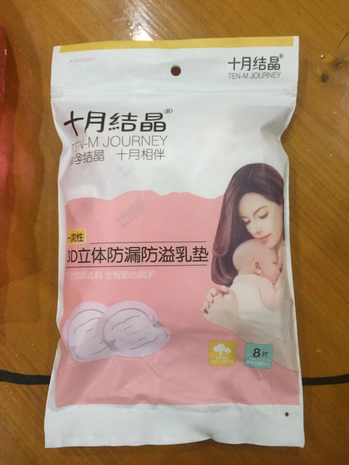 十月结晶 防溢乳垫  一次性乳贴超薄隔奶垫溢奶垫防漏不可洗超薄 试用装8片怎么样，好用吗，口碑，心得，评价，试用报告,第2张