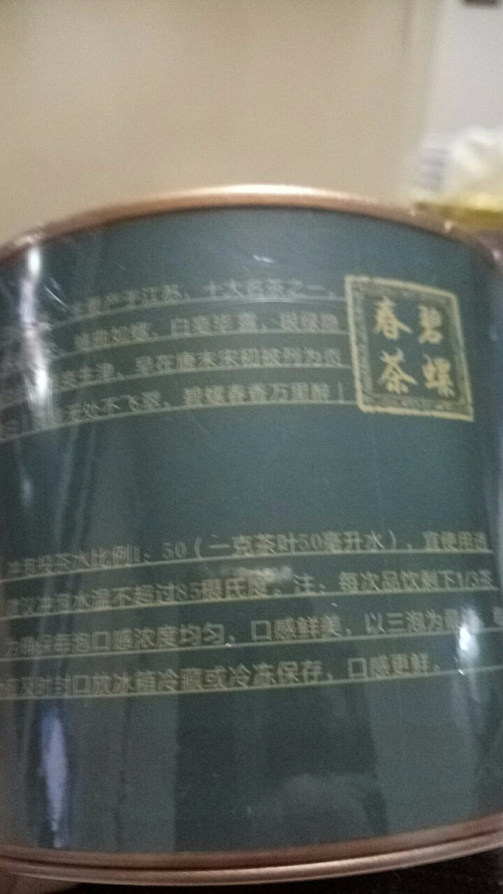 合壹茗品 碧螺春茶叶2018新茶 绿茶茶叶 江苏洞庭碧螺春绿茶 第2件1元怎么样，好用吗，口碑，心得，评价，试用报告,第3张