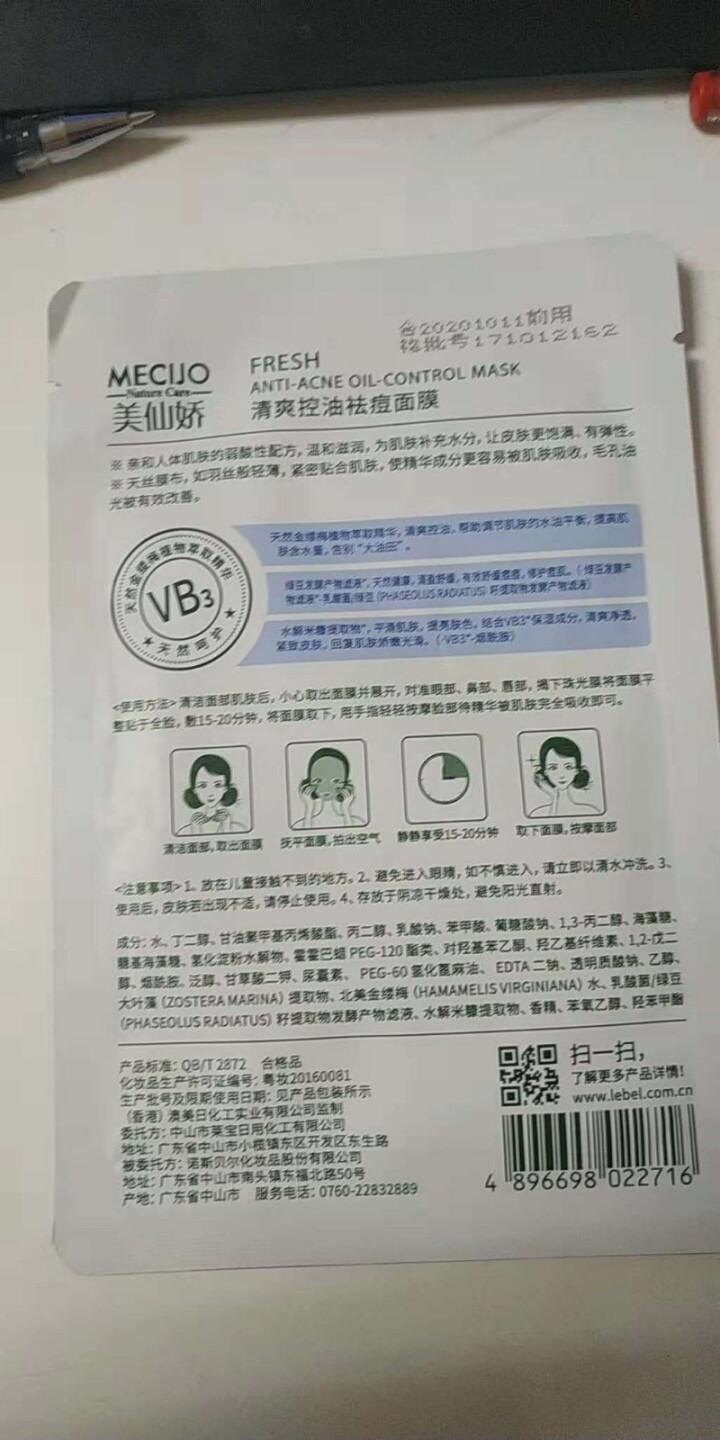 美仙娇（MECIJO）祛痘面膜控油补水清洁毛孔女士儿童学生海藻澡绿豆乳 单片怎么样，好用吗，口碑，心得，评价，试用报告,第2张