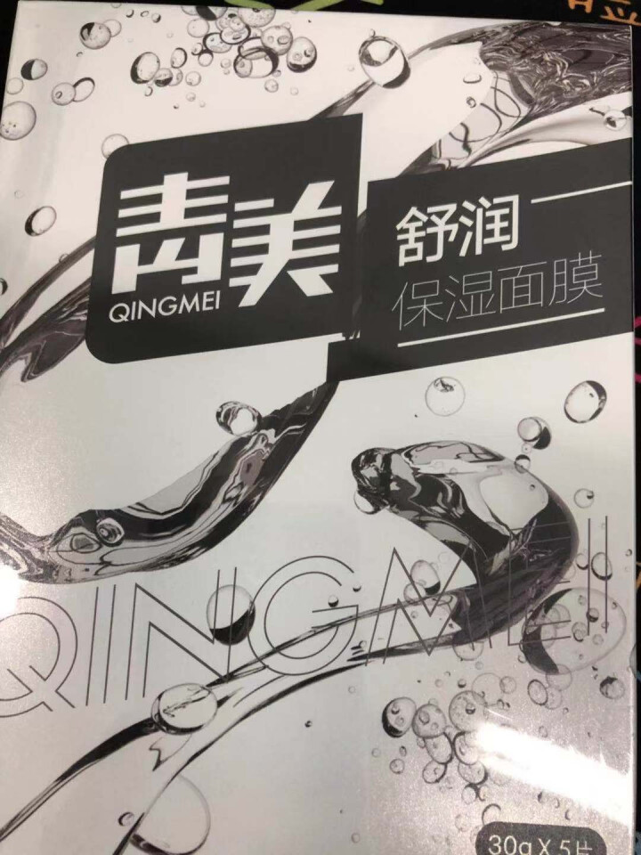 【品牌直供】青美舒润保湿面膜  轻透水润面膜 补水保湿滋润提亮肌肤玻尿酸面膜男女士学生怎么样，好用吗，口碑，心得，评价，试用报告,第2张