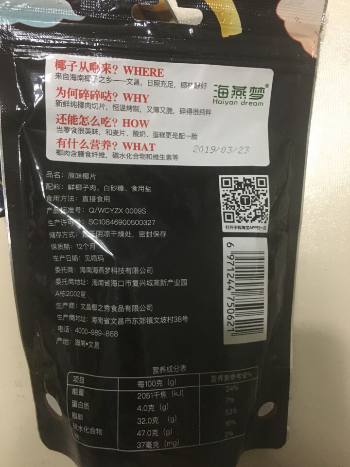 海燕梦原味椰子片60gx5 海南特产香脆烤椰片零食小吃椰肉干果干怎么样，好用吗，口碑，心得，评价，试用报告,第3张