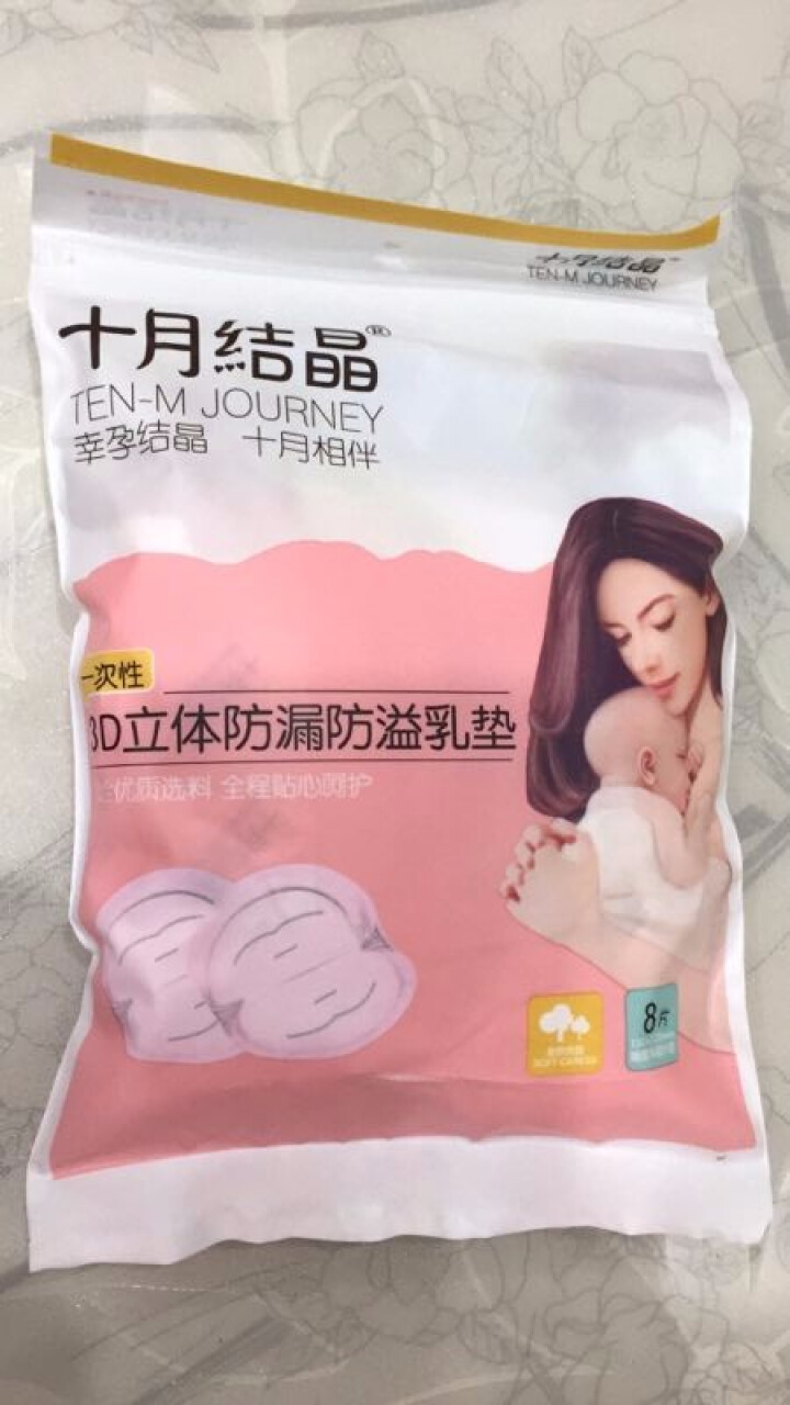 十月结晶 防溢乳垫  一次性乳贴超薄隔奶垫溢奶垫防漏不可洗超薄 试用装8片怎么样，好用吗，口碑，心得，评价，试用报告,第2张