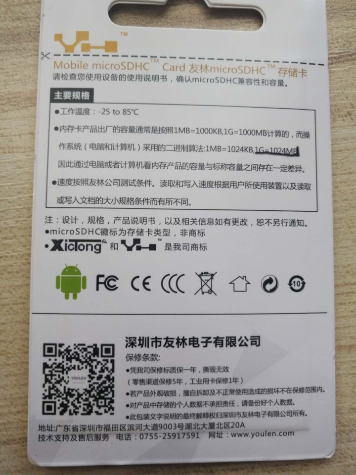 友林YL (Micro SD) TF内存卡手机闪存卡相机存储卡行车记录仪储存卡C10 U3高速升级版 32G U3高速卡怎么样，好用吗，口碑，心得，评价，试用报,第4张