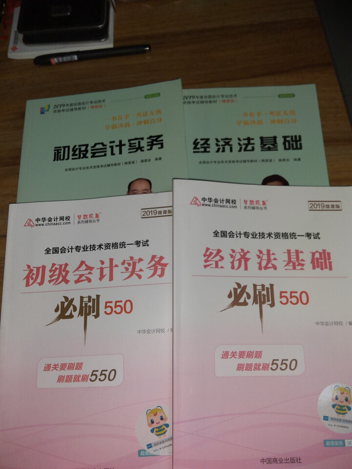 2019初级会计职称官方教材 初级会计实务经济法基础辅导图书梦想成真轻松过关【中华会计网校】 全套购买 初级会计师怎么样，好用吗，口碑，心得，评价，试用报告,第2张