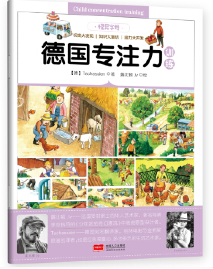 德国专注力训练 正版全6册 幼儿园3,第3张