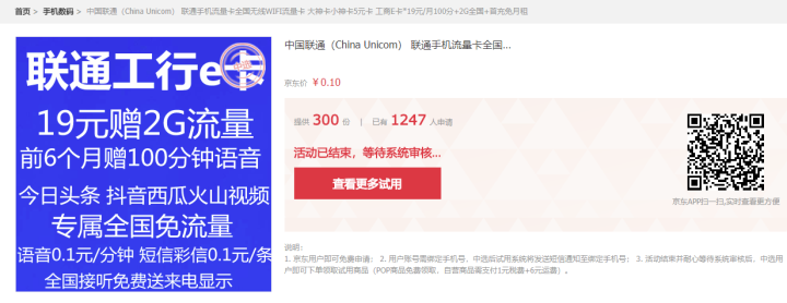 中国联通（China Unicom） 联通手机流量卡全国无线WIFI流量卡 大神卡小神卡5元卡 工商E卡*19元/月100分+2G全国+首充免月租怎么样，好用吗,第2张