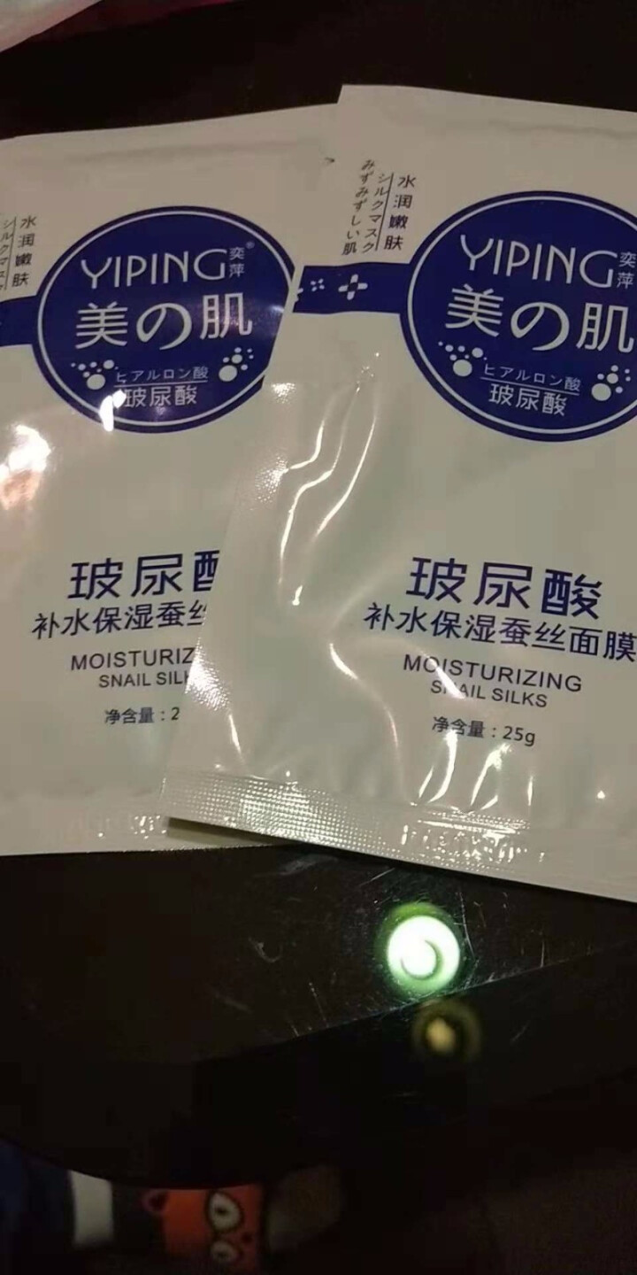 奕萍玻尿酸补水保湿蚕丝面膜提亮肤色清洁收缩毛孔男女学生 奕萍面膜十片装送五片 面膜2片怎么样，好用吗，口碑，心得，评价，试用报告,第2张