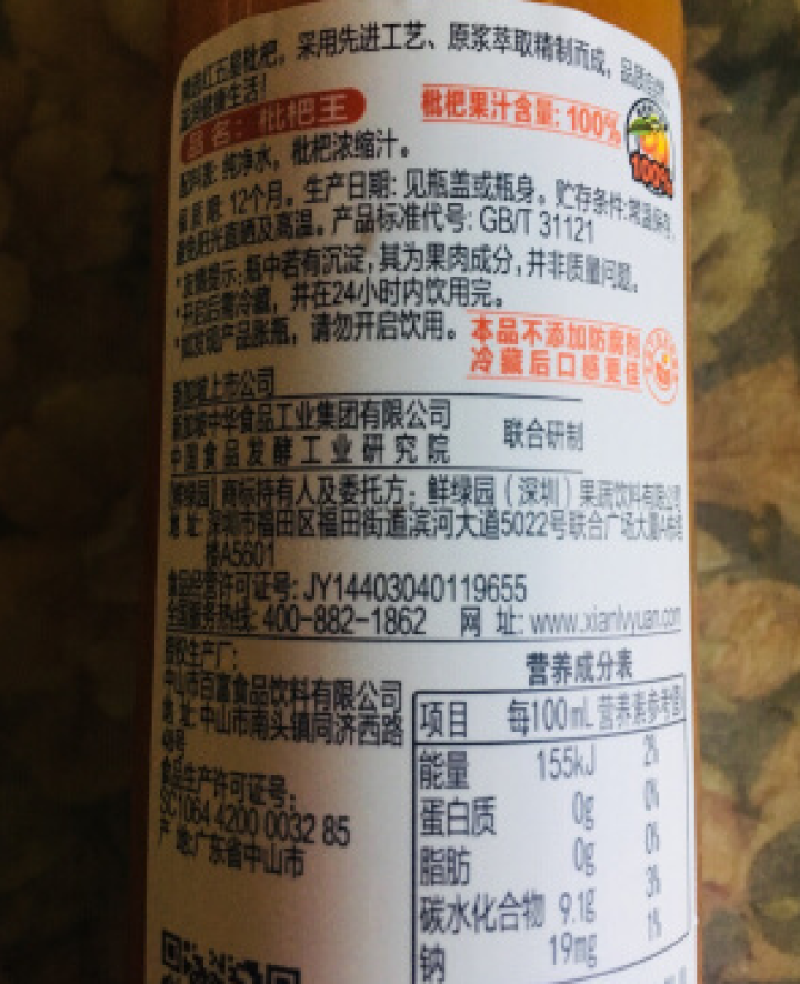 鲜绿园 枇杷汁100%枇杷王枇杷原浆果汁饮料大瓶饮料300ml 单瓶装试饮活动怎么样，好用吗，口碑，心得，评价，试用报告,第3张