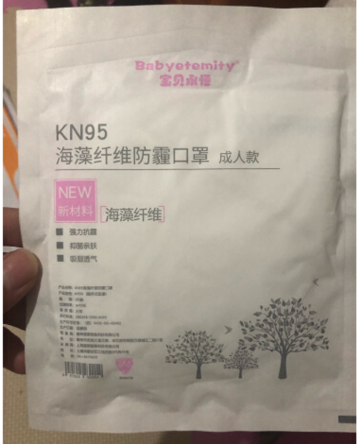 宝贝永恒 海藻纤维抑菌口罩 KN95级别防霾 防花粉 飞沫 颗粒物 粉尘 雾霾 带进口呼吸阀口 成年款白色怎么样，好用吗，口碑，心得，评价，试用报告,第3张