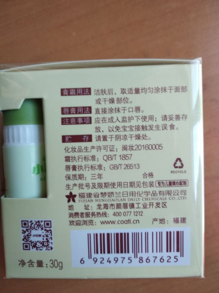 小浣熊儿童面霜 儿童保湿滋养面霜 补水滋润防皴面霜润肤露秋冬身体乳宝宝护肤品男女 水嫩呵护舒润保湿霜30g送唇膏怎么样，好用吗，口碑，心得，评价，试用报告,第6张