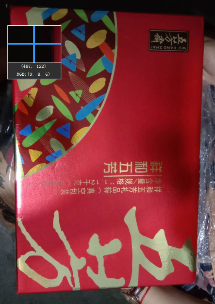 五芳斋 粽子礼盒 端午节嘉兴肉粽蜜枣豆沙粽 祥和五芳1120g怎么样，好用吗，口碑，心得，评价，试用报告,第2张