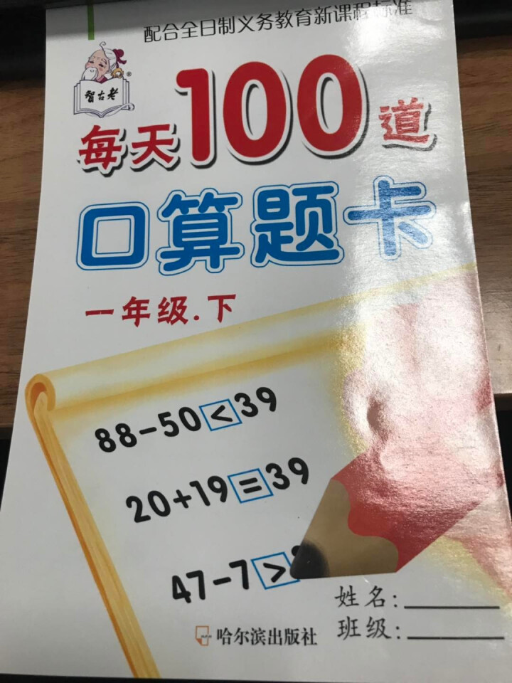 一年级口算题卡训练 小学生看图说话写话作文书唐诗300首 每天100道口算题卡怎么样，好用吗，口碑，心得，评价，试用报告,第2张