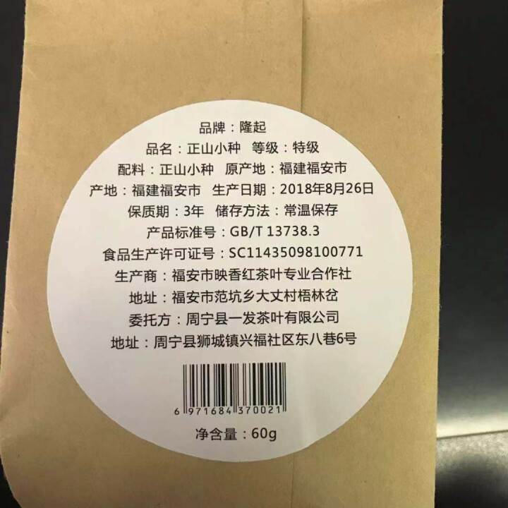 隆起 正宗武夷山桐木关正山小种蜜香型红茶私享包60g 私享包60g怎么样，好用吗，口碑，心得，评价，试用报告,第3张